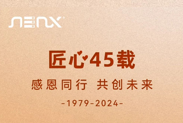 45年風(fēng)雨兼程，感恩同行，共創(chuàng)未來！