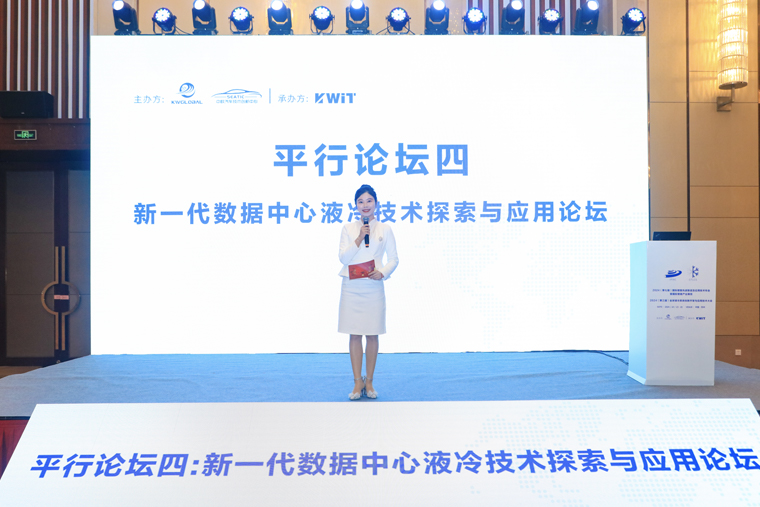 協(xié)同液冷計算生態(tài)建設，超集信息受邀出席2024全球液冷系統(tǒng)創(chuàng)新開發(fā)與應用技術大會