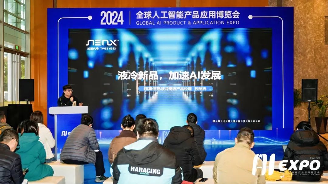 綠色算力新篇章，超集信息液冷產(chǎn)品矩陣亮相2024全球智博會(圖9)