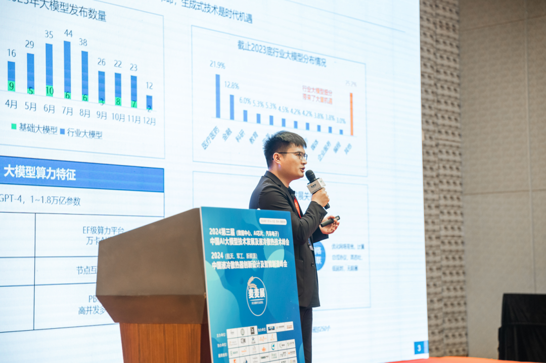 直面散熱剛需，超集信息全面技術分享點亮液冷峰會(圖2)
