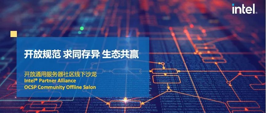 降低研發(fā)門檻，超集信息攜手英特爾開拓OCSP模塊化液冷方案(圖6)