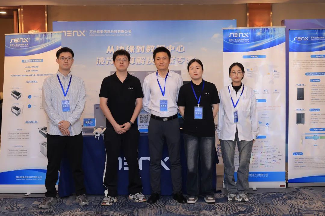 超集信息受邀出席ICIS 2024，風(fēng)-液智算方案助力科研算力革新！(圖2)