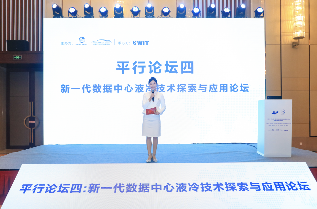 協(xié)同液冷計算生態(tài)建設(shè)，超集信息受邀出席2024全球液冷系統(tǒng)創(chuàng)新開發(fā)與應(yīng)用技術(shù)大會(圖1)