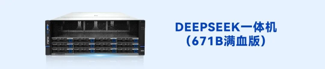 Deepseek不再繁忙，超集信息一體機(jī)助力本地化部署！（文末有驚喜）(圖3)