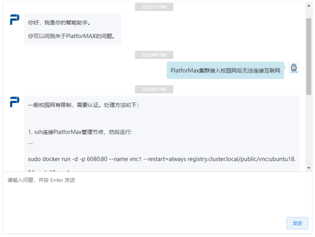 Deepseek一鍵部署，PlatforMax全線接入大模型！(圖4)