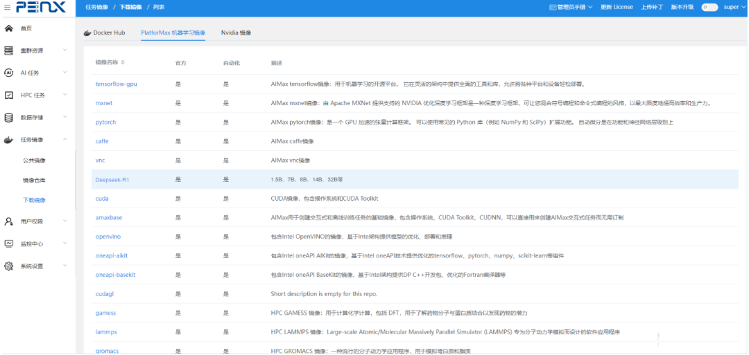Deepseek一鍵部署，PlatforMax全線接入大模型！(圖2)